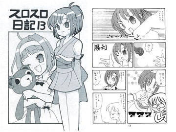 スロスロ日記13 [あおねこ]