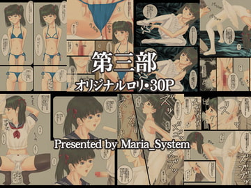 第三部 [Maria_System00]