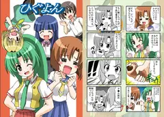 ひぐよん