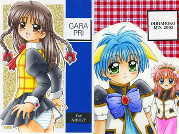 GARA PRI [おんなのこMIX]