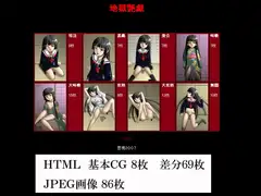 地獄艶戯