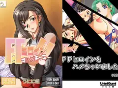 FFヒロインをハメチャエ!!