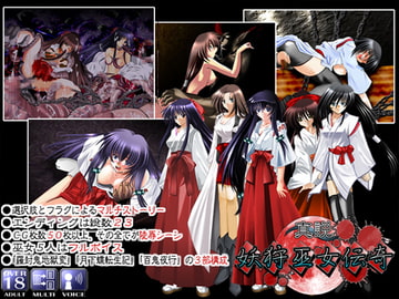 真説妖狩巫女伝奇 [宴]