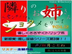 隣りのお姉さん～センチメンタル・ショタメモリーズ