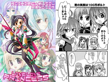 lovelove princess [No.9]