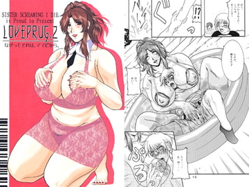 LOVEDRUG.2～なぜってそれは、ママだから～ [SISTER SCREAMING I DIE]