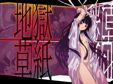 地獄草紙 [真空缶]