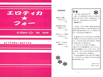 エロティカ☆フォー [よろず亭]