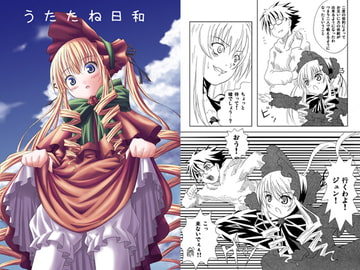 うたたね日和 [転寝屋敷]