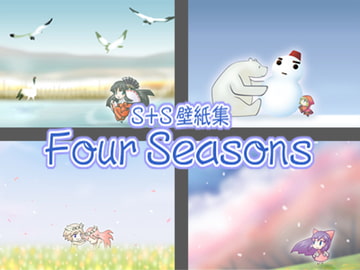 S+S壁紙集 FourSeasons [S+S]