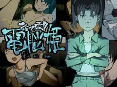 ネッ広!!電脳姫