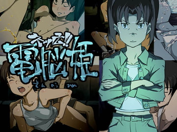 ネッ広!!電脳姫 [ICE-PLACE]