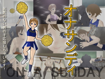 オナサンディ [drill0721]