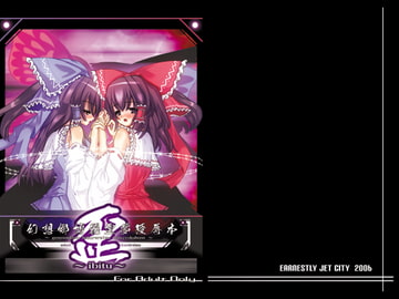 幻想郷博麗霊夢陵○本 歪 [EARNESTLY JET CITY]