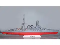 戦艦長門 ペーパークラフト