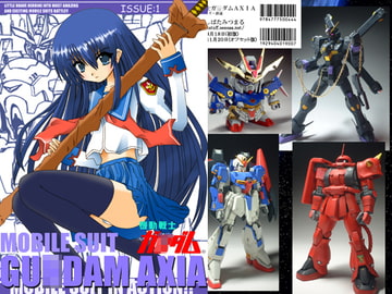 機動戦士ガ●ダムAXIA Vol.01 [無常なる日々]