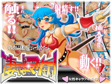 凄いよマリーさん! [MASURAO]