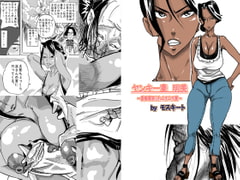 「ヤンキー妻 明美」～昏睡寝取られむちむち妻～ [モスキートマン]