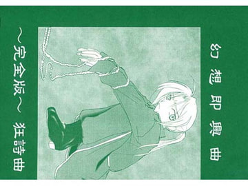 幻想即興曲～完全版～(2) [Baby Pink]