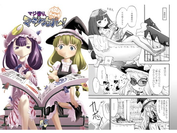 マジ借りマジック [Passelcrow]