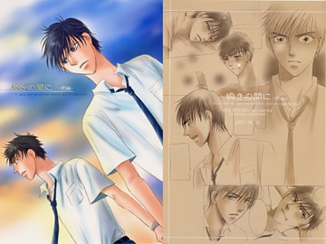 瞬きの間に(前編) [Binetsu Shonen]