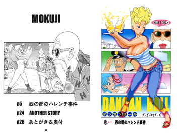 DANGAN BALL [ダンガンマイナーズ]