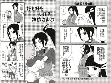 好き好き大好き　神依さま [くらげ党]
