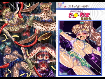 グロでごめん!セー●ー戦士蟲まみれ [血に染まった白い砂浜]