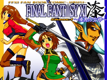 FFXI漆第一話～漆黒の女神～ [DASH']