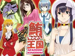 鮪王国2007-新声紀-初音ゲリヲン