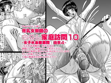 Big-boob teacher makes a house call 10 [Go! Go! Heaven!!]