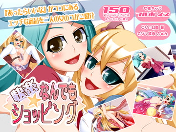 快楽☆なんでもショッピング [Trick A']