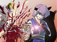 伝痛～DENTSU～ [破壊あるのみ]