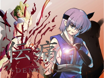 伝痛～DENTSU～ [破壊あるのみ]