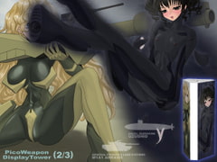 ピコウェポン・ディスプレイタワー(2/3) [GOMBEH SOFT]