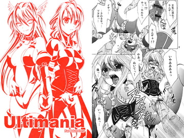 Ultimania [御主人様の玩具箱]