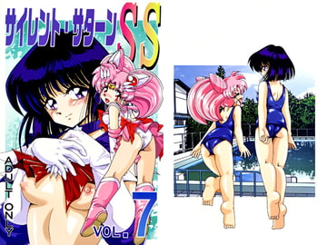 サイレント・サターンSS VOL.7 [サーティセイバーストリート]