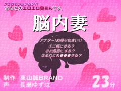 The Ideal Wife within Mind [Higashiyama Makoto BRAND]