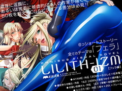 LILITH-IZM01～フェラ編～ [Lilith [リリス]]