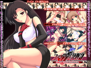 ファイナル孕奴○ -20歳洗脳INTERNATIONAL- [Imagination scenery]