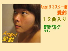 Angelリマスター盤 [愛鈴]