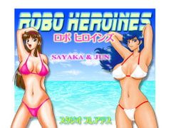 ROBO HEROINES [スタジオプレアデス]