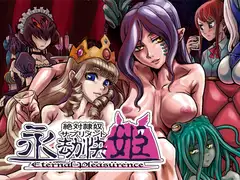 永劫快姫
