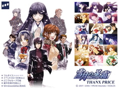 雪月の星霜 THANX PRICE [VODALES]