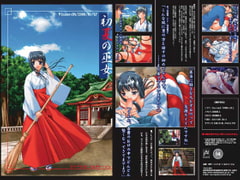 初夏の巫女 [ソフトさーくるクレージュ]