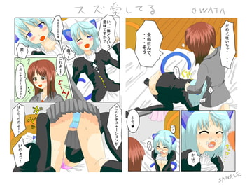 スズ愛してる [KICHUREA]