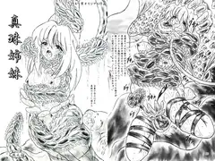 真珠姉妹