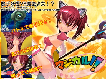 マジカルノ! [チョウゴウキンデンタル]