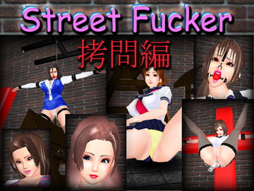 StreetFucker～○問編 [DigitalDimension]