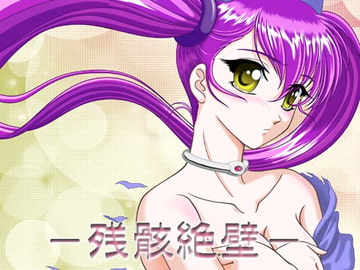 残骸絶壁 [エメラルド]